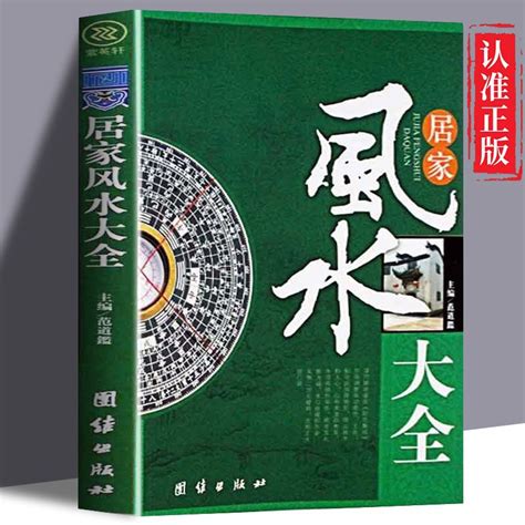 風水書推薦|誰的風水書最值得買？